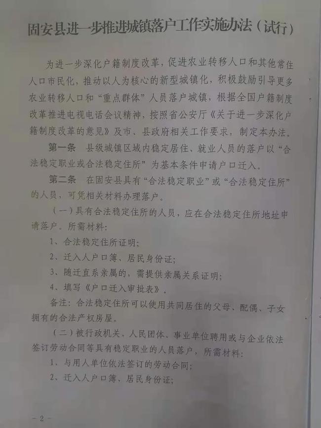 廊坊落户政策解读，影响与前景分析