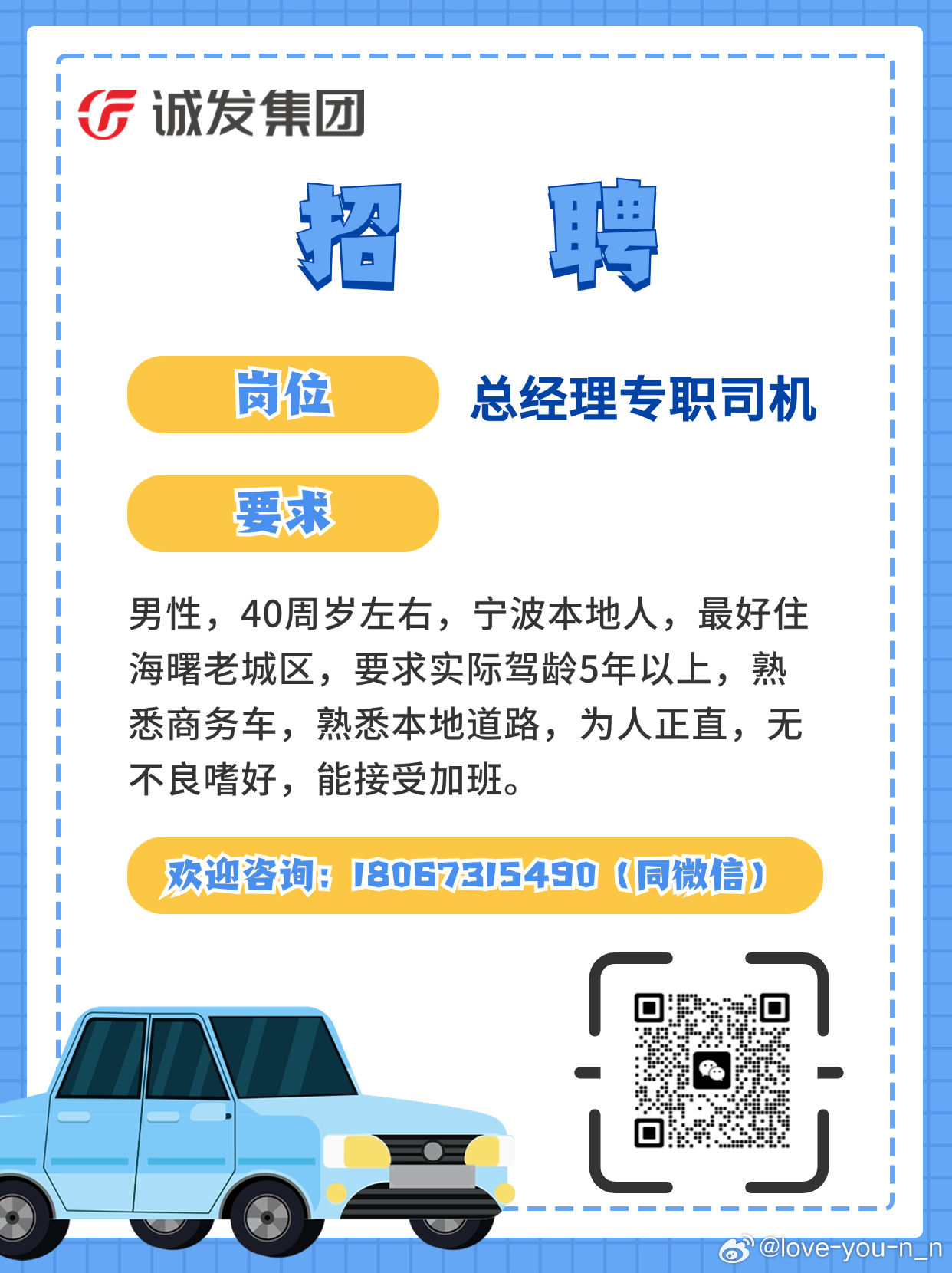 日照最新招聘司机信息及其影响力不容小觑