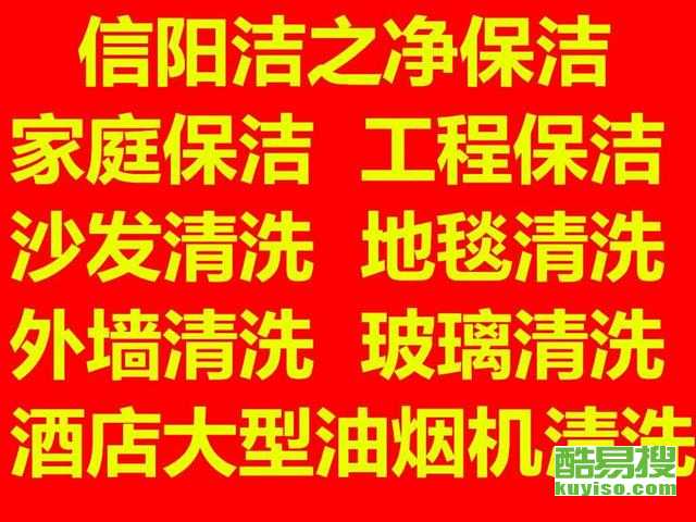 信阳招聘保洁员，共建美丽城市，诚邀您的加入