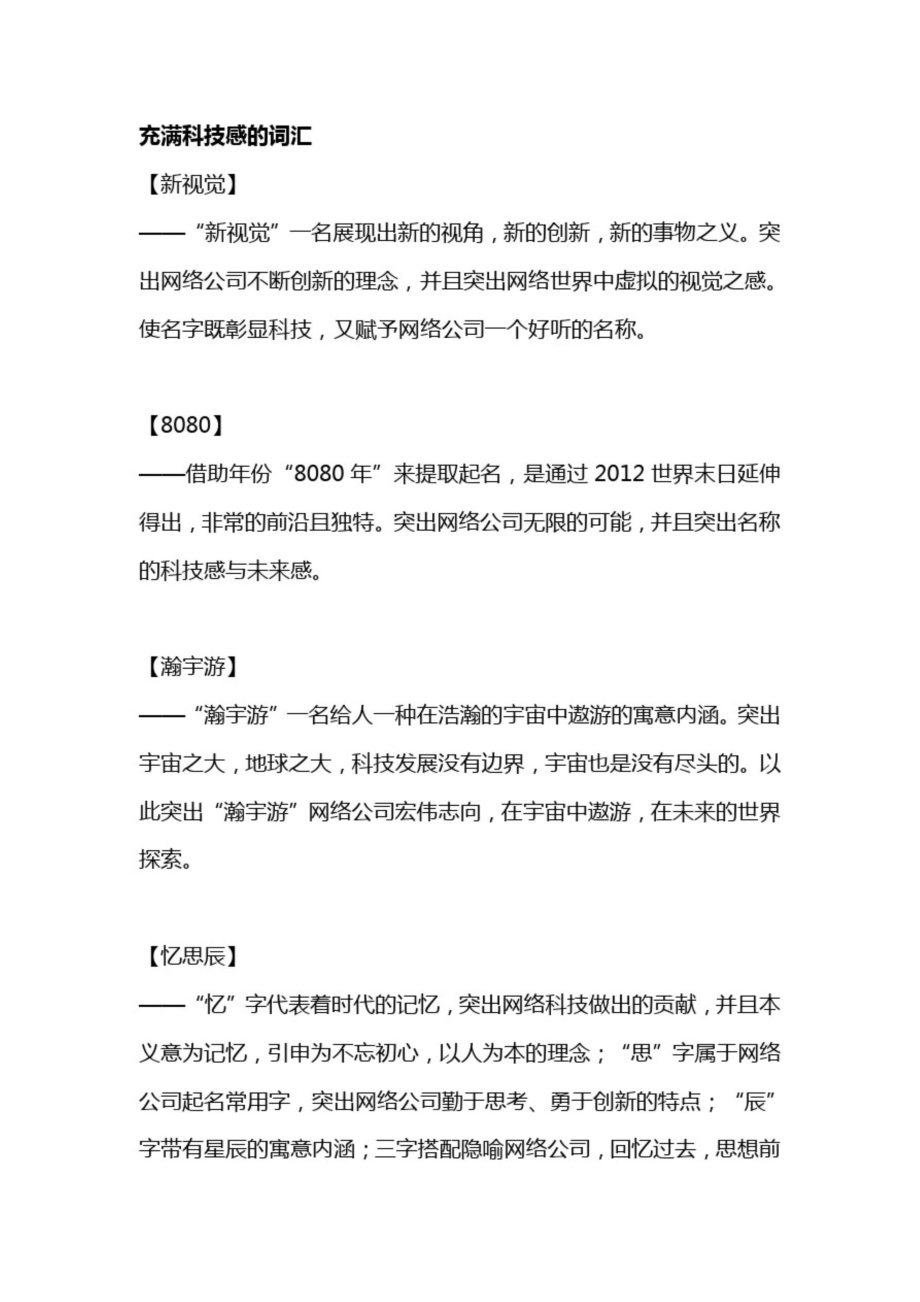 未来科技革命引领者，最新科技词汇解析